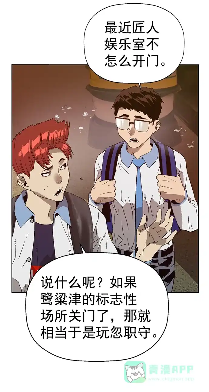英雄联萌（弱小英雄） 第207话 第76页
