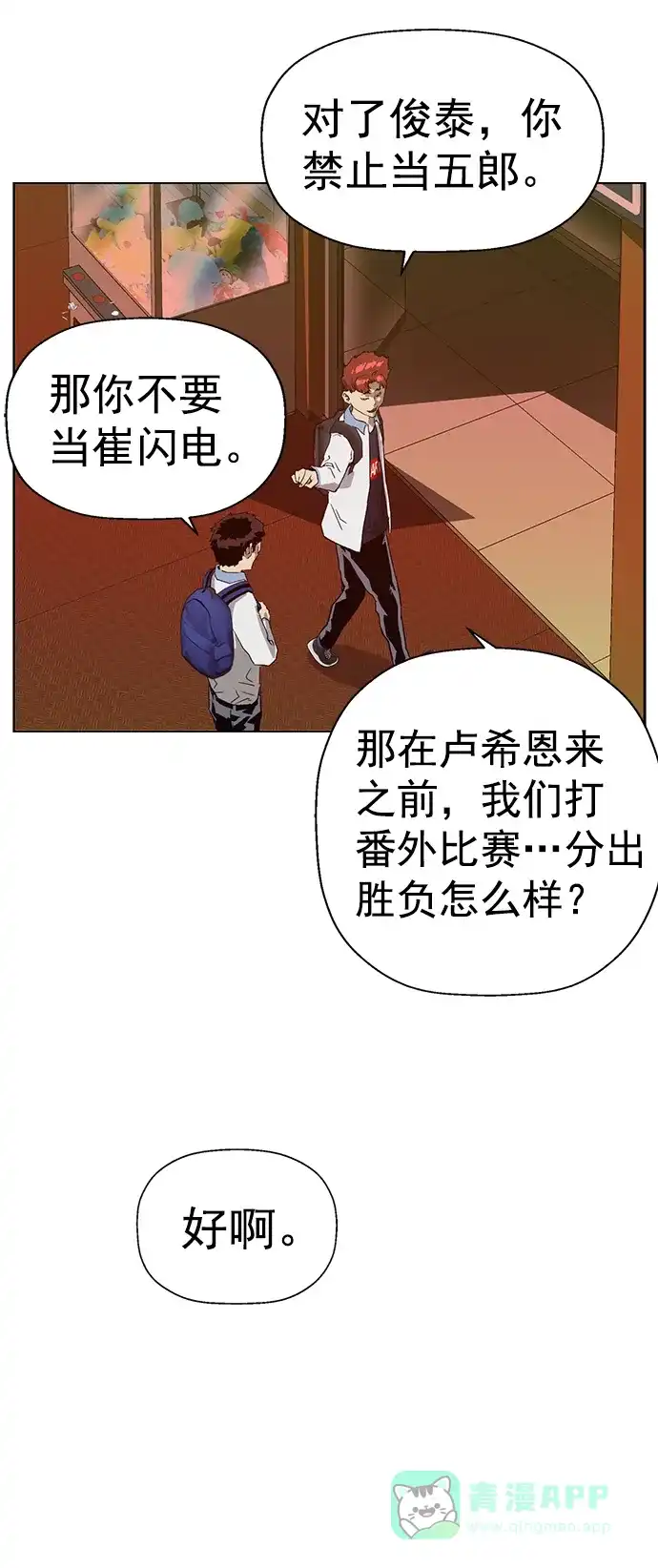 英雄联萌（弱小英雄） 第207话 第78页