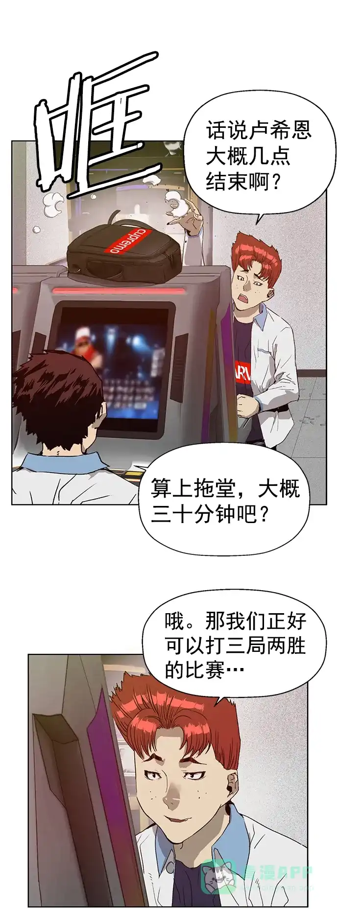 英雄联萌（弱小英雄） 第208话 第21页