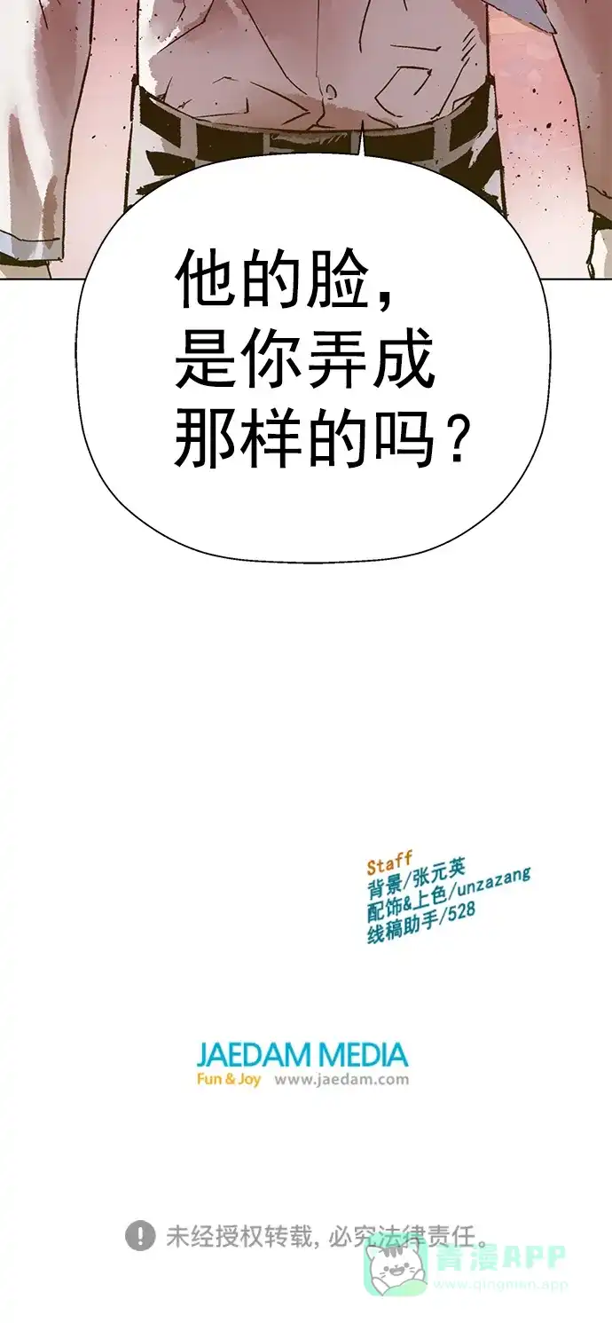 英雄联萌（弱小英雄） 第208话 第73页