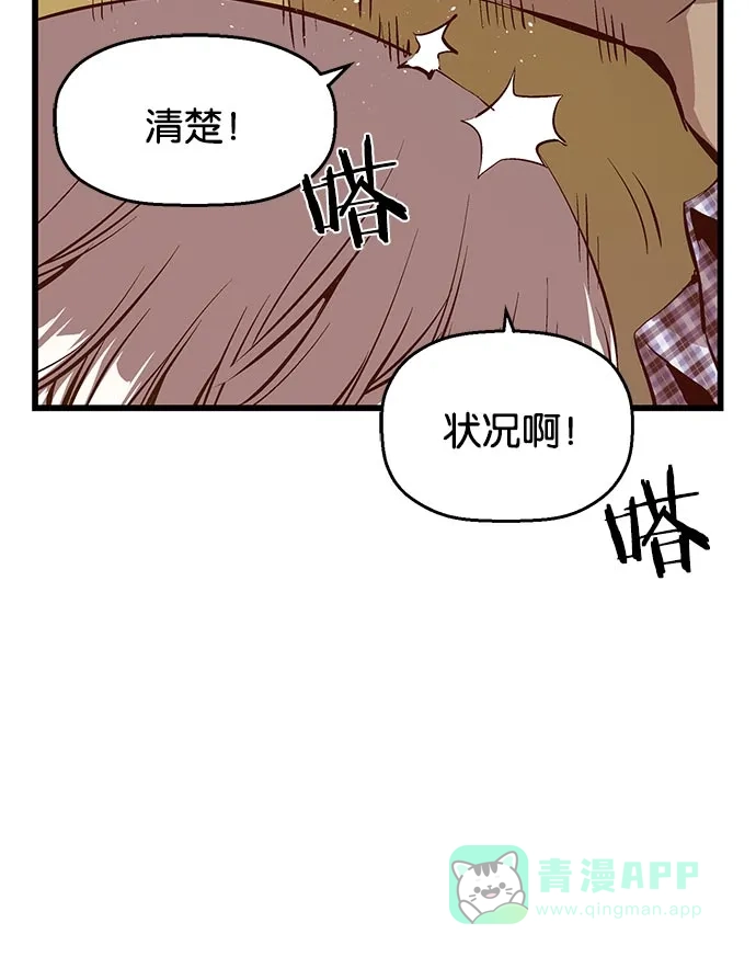 英雄联萌（弱小英雄） 第21话 第88页