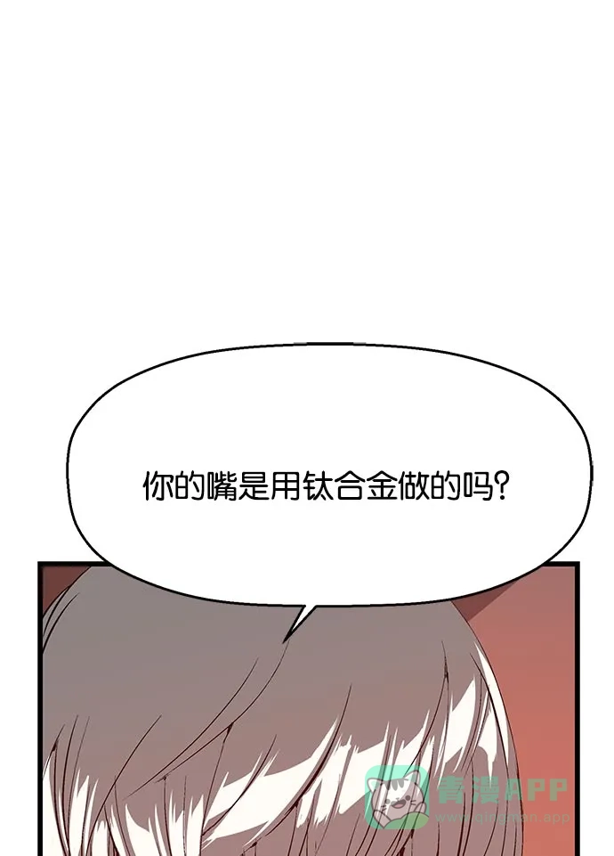 英雄联萌（弱小英雄） 第21话 第89页
