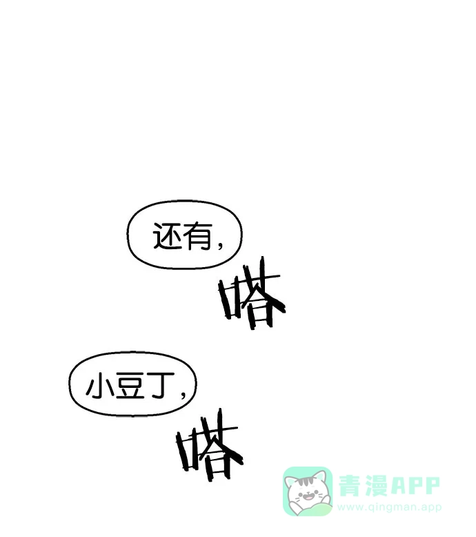 英雄联萌（弱小英雄） 第21话 第85页