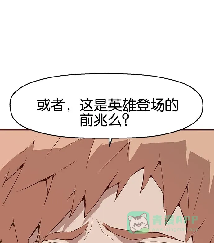 英雄联萌（弱小英雄） 第21话 第104页
