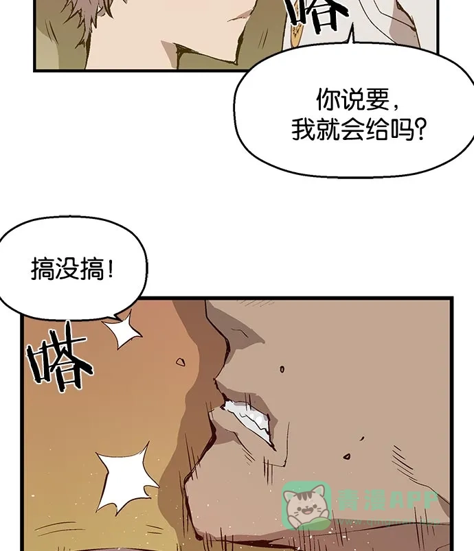 英雄联萌（弱小英雄） 第21话 第87页