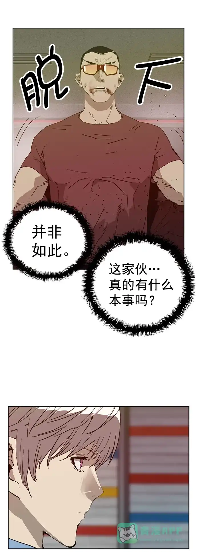 英雄联萌（弱小英雄） 第210话 第35页