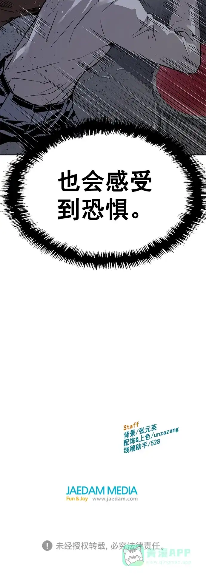 英雄联萌（弱小英雄） 第210话 第79页