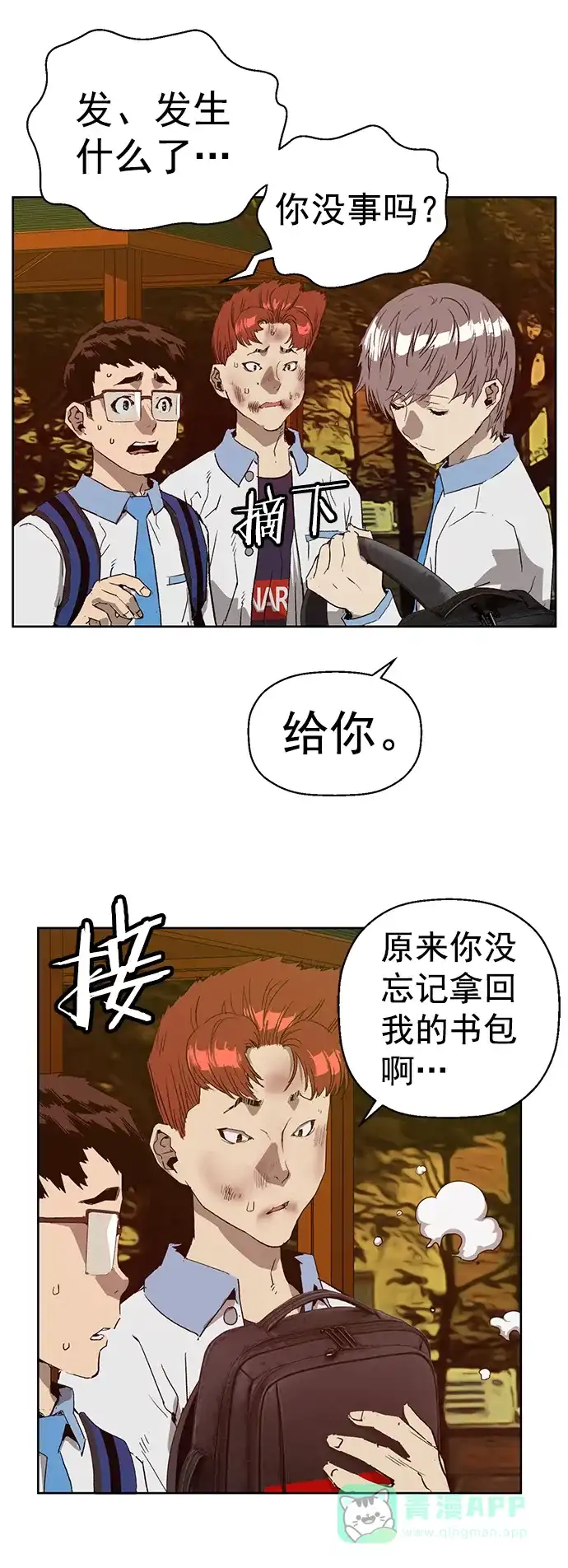 英雄联萌（弱小英雄） 第211话 第75页
