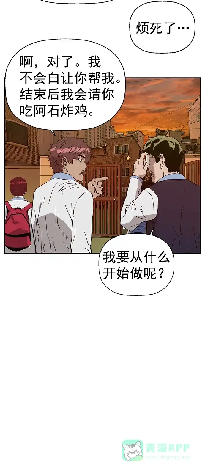 英雄联萌（弱小英雄） 第211话 第86页