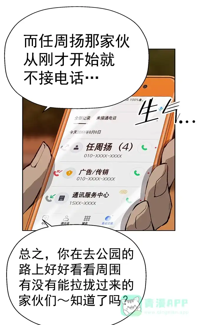 英雄联萌（弱小英雄） 第211话 第85页