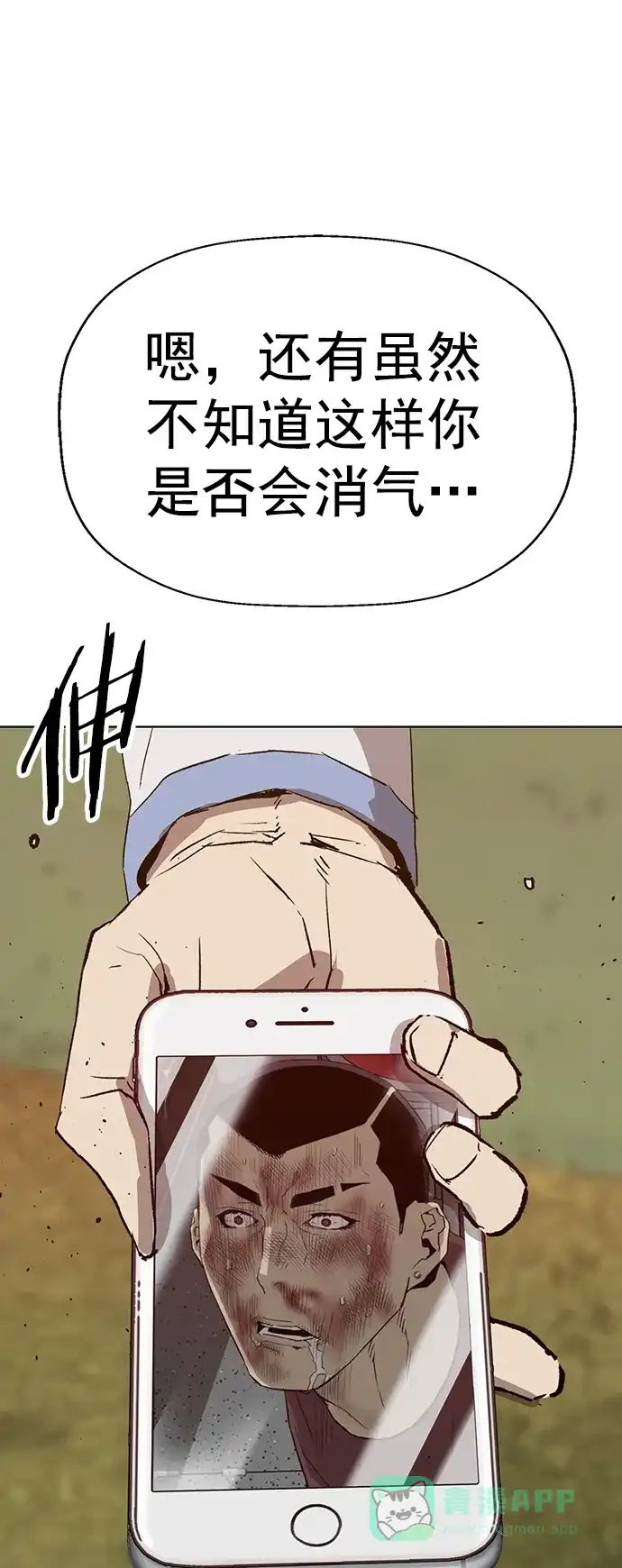 英雄联萌（弱小英雄） 第211话 第76页