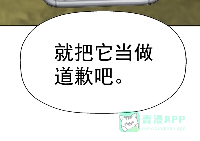 英雄联萌（弱小英雄） 第211话 第77页
