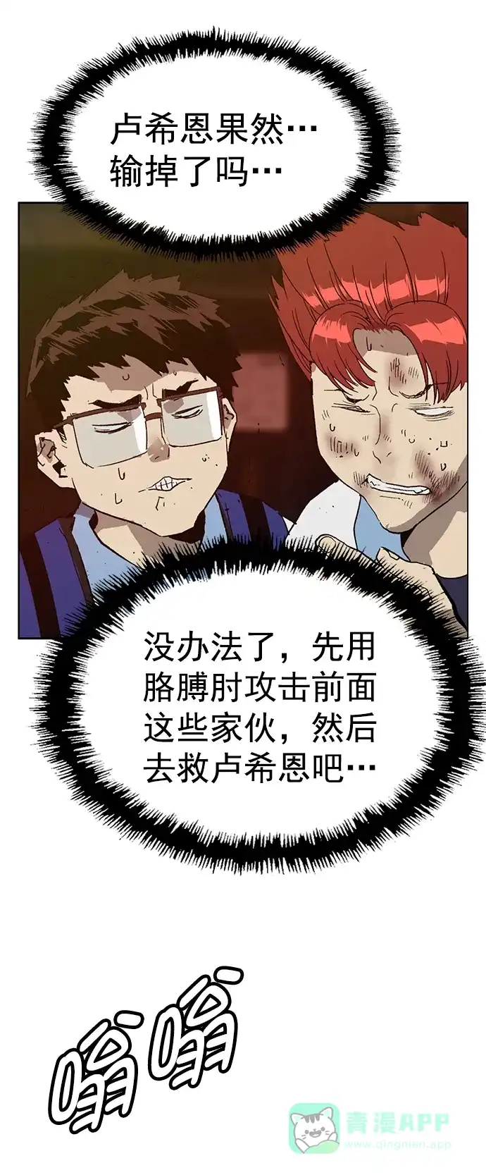 英雄联萌（弱小英雄） 第211话 第52页