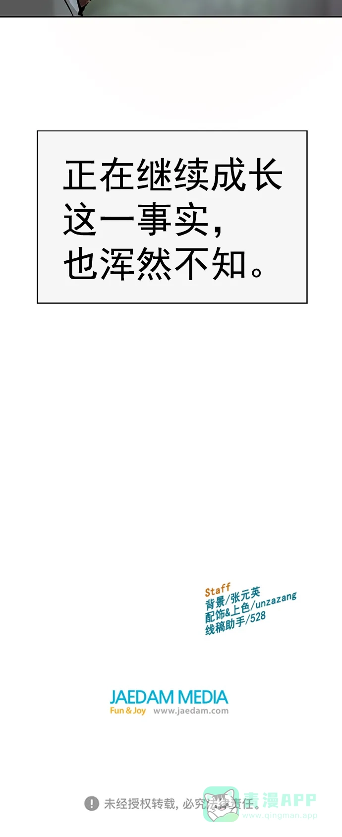 英雄联萌（弱小英雄） 第213话 第98页