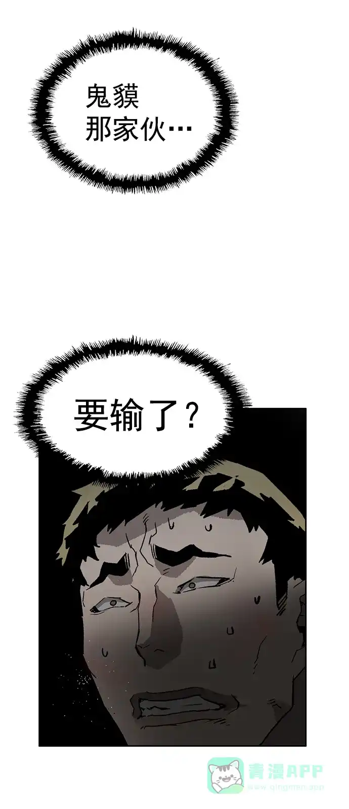英雄联萌（弱小英雄） 第213话 第82页