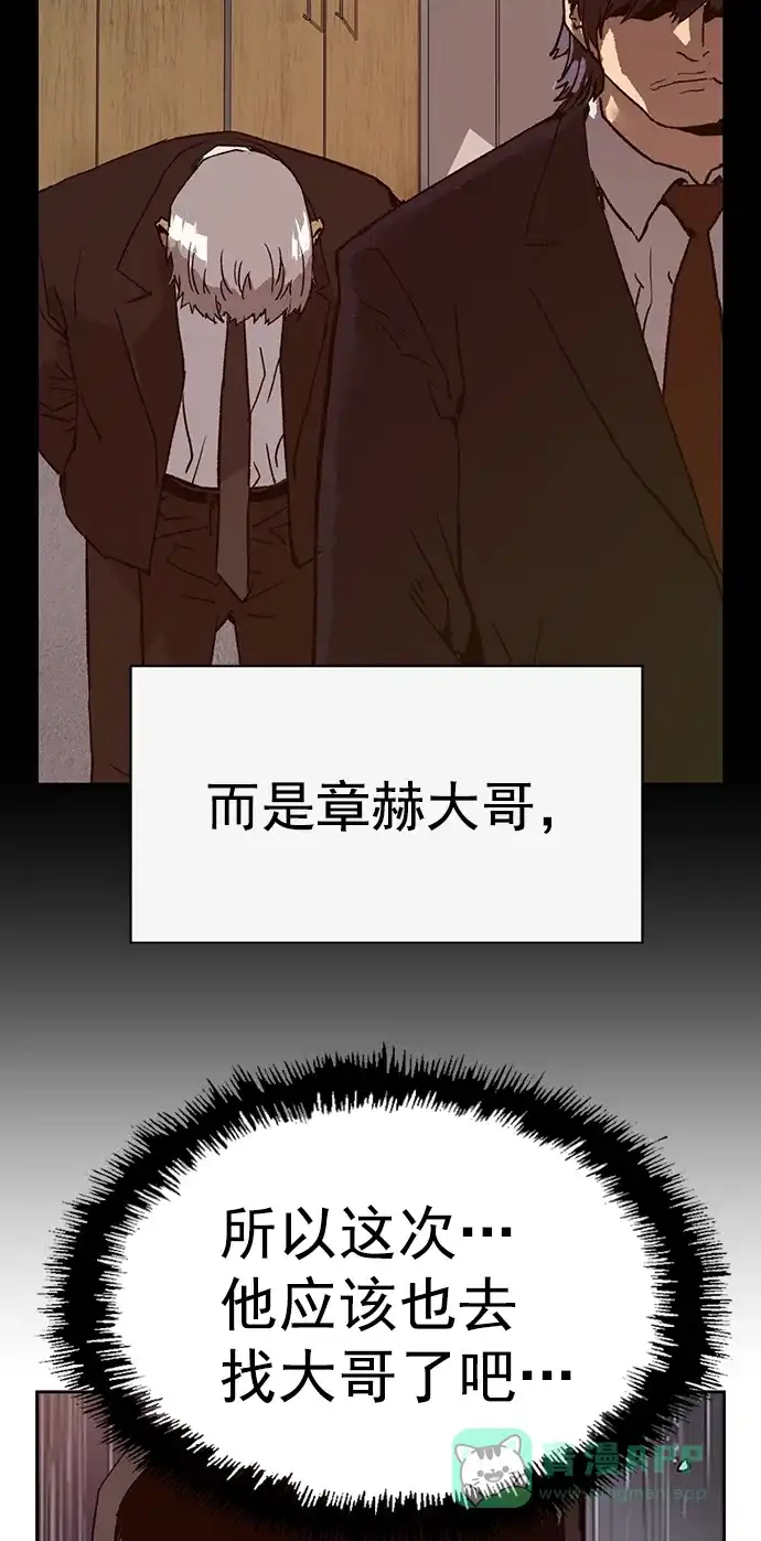 英雄联萌（弱小英雄） 第214话 第87页