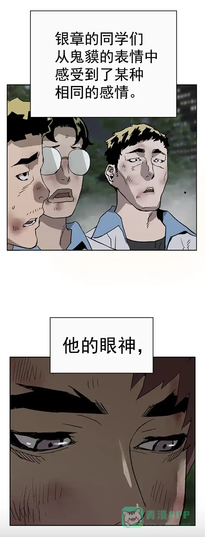 英雄联萌（弱小英雄） 第214话 第76页