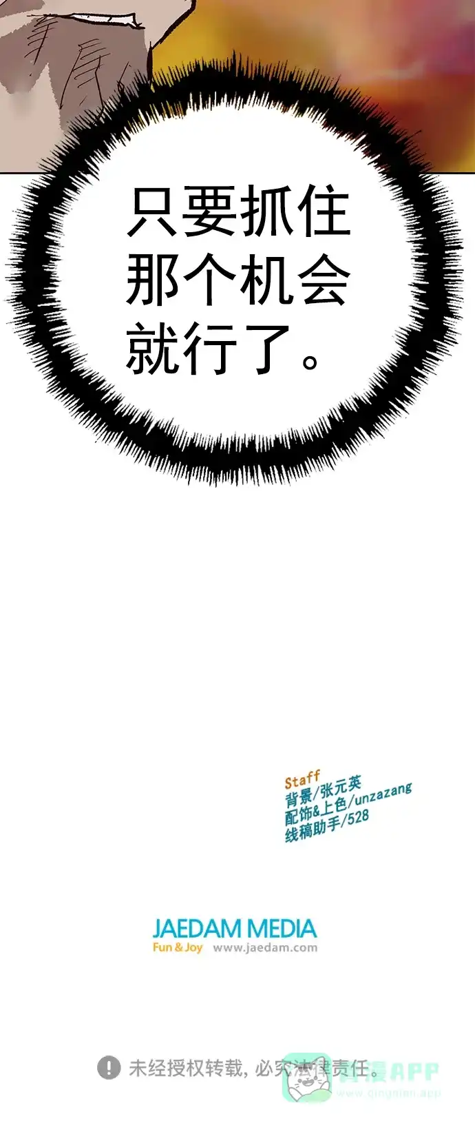 英雄联萌（弱小英雄） 第214话 第93页