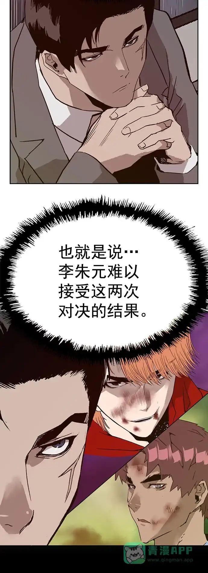 英雄联萌（弱小英雄） 第214话 第88页