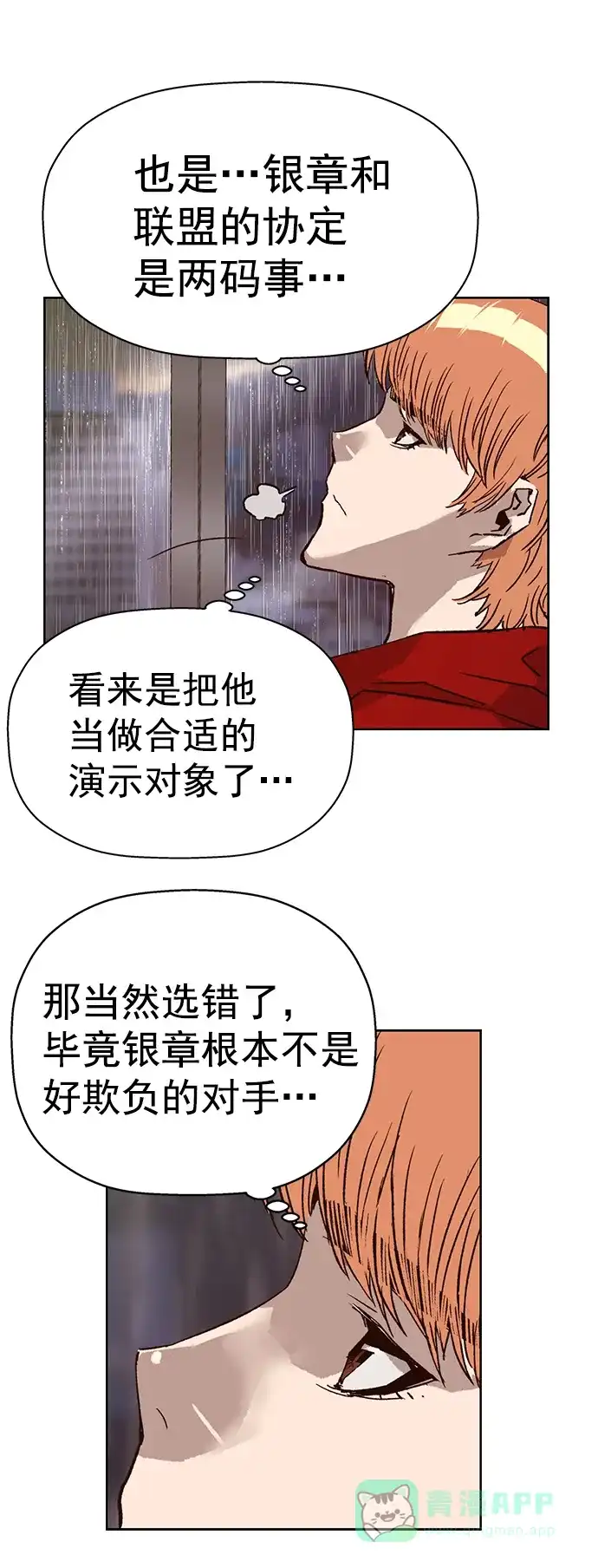 英雄联萌（弱小英雄） 第214话 第82页