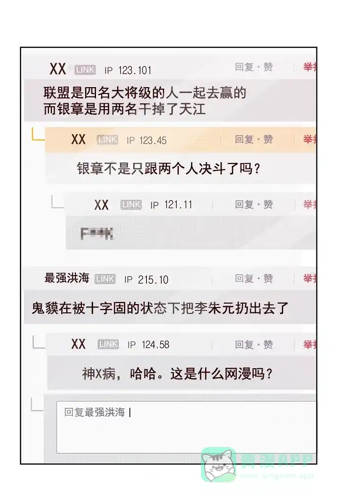 英雄联萌（弱小英雄） 第215话 第11页