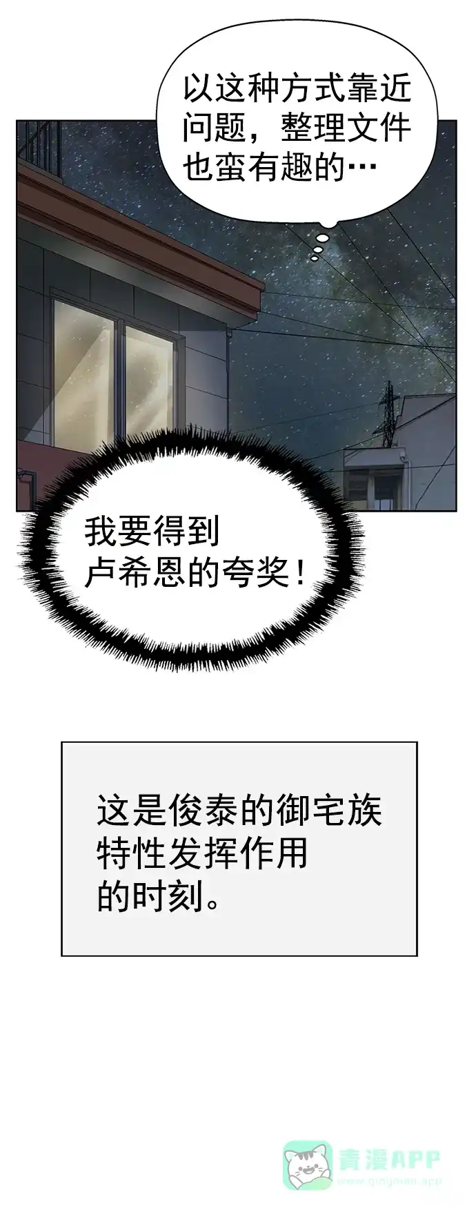 英雄联萌（弱小英雄） 第215话 第35页