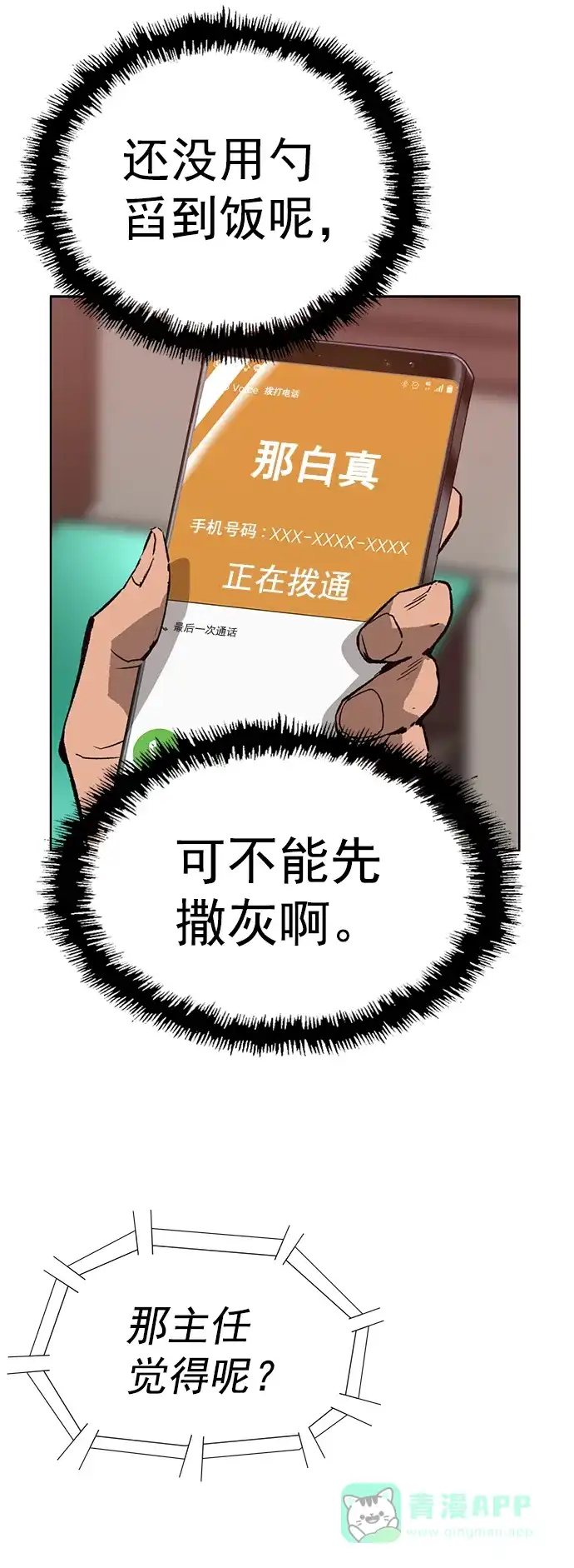 英雄联萌（弱小英雄） 第215话 第67页