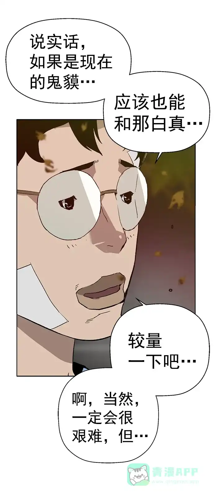 英雄联萌（弱小英雄） 第215话 第4页