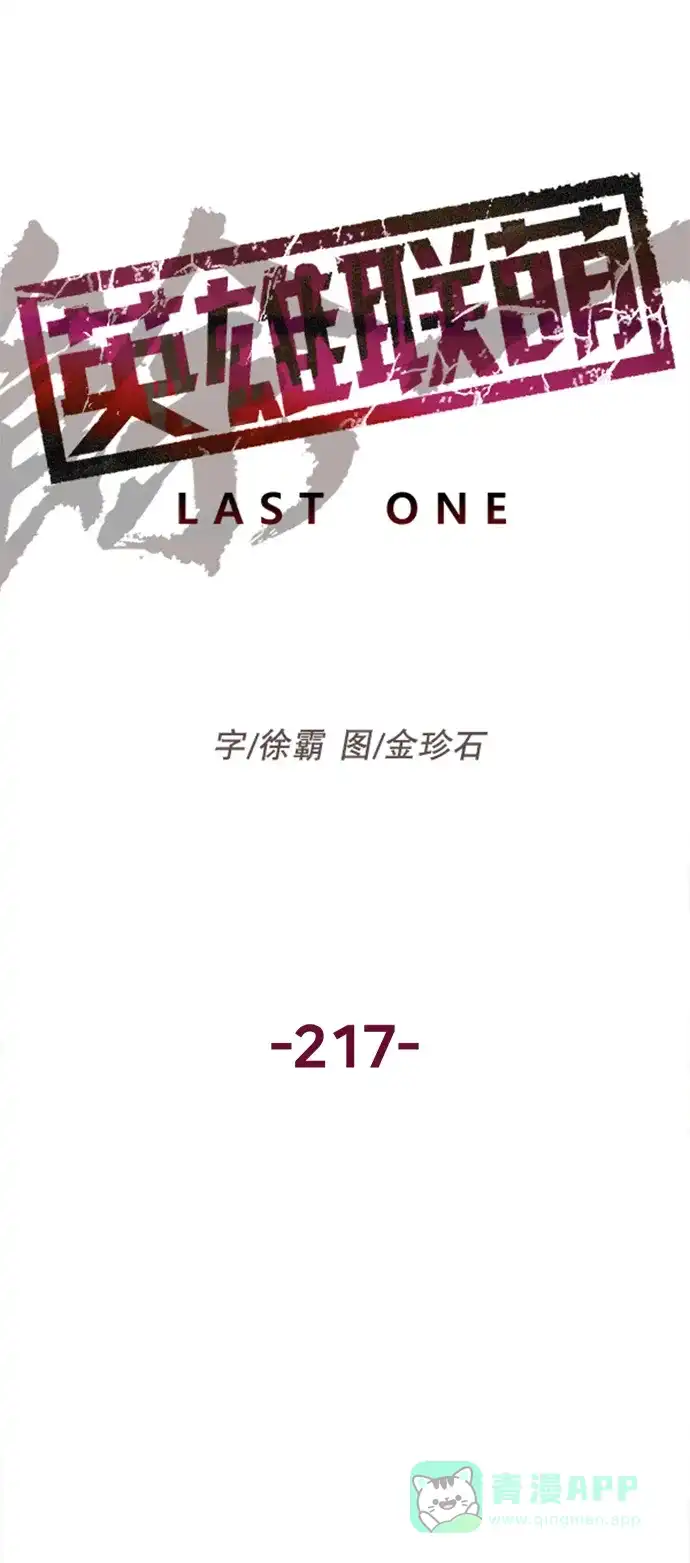 英雄联萌（弱小英雄） 第217话 第42页