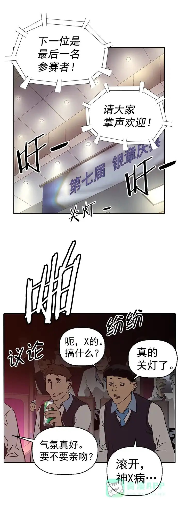 英雄联萌（弱小英雄） 第217话 第54页
