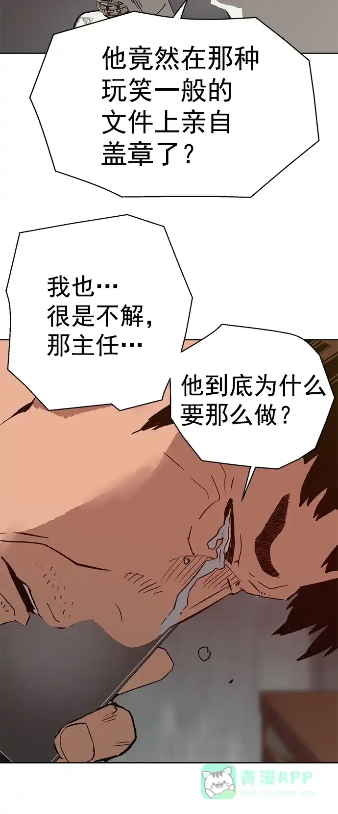 英雄联萌（弱小英雄） 第218话 第38页