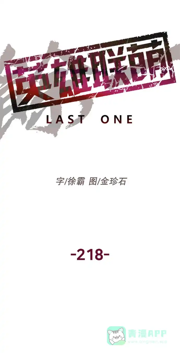 英雄联萌（弱小英雄） 第218话 第26页