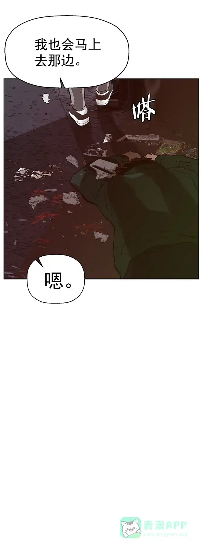 英雄联萌（弱小英雄） 第219话 第76页