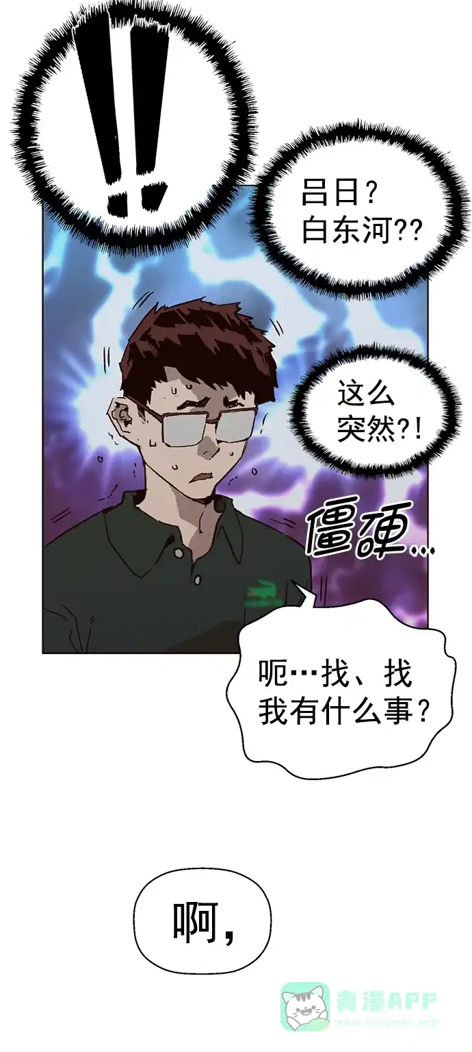 英雄联萌（弱小英雄） 第219话 第44页