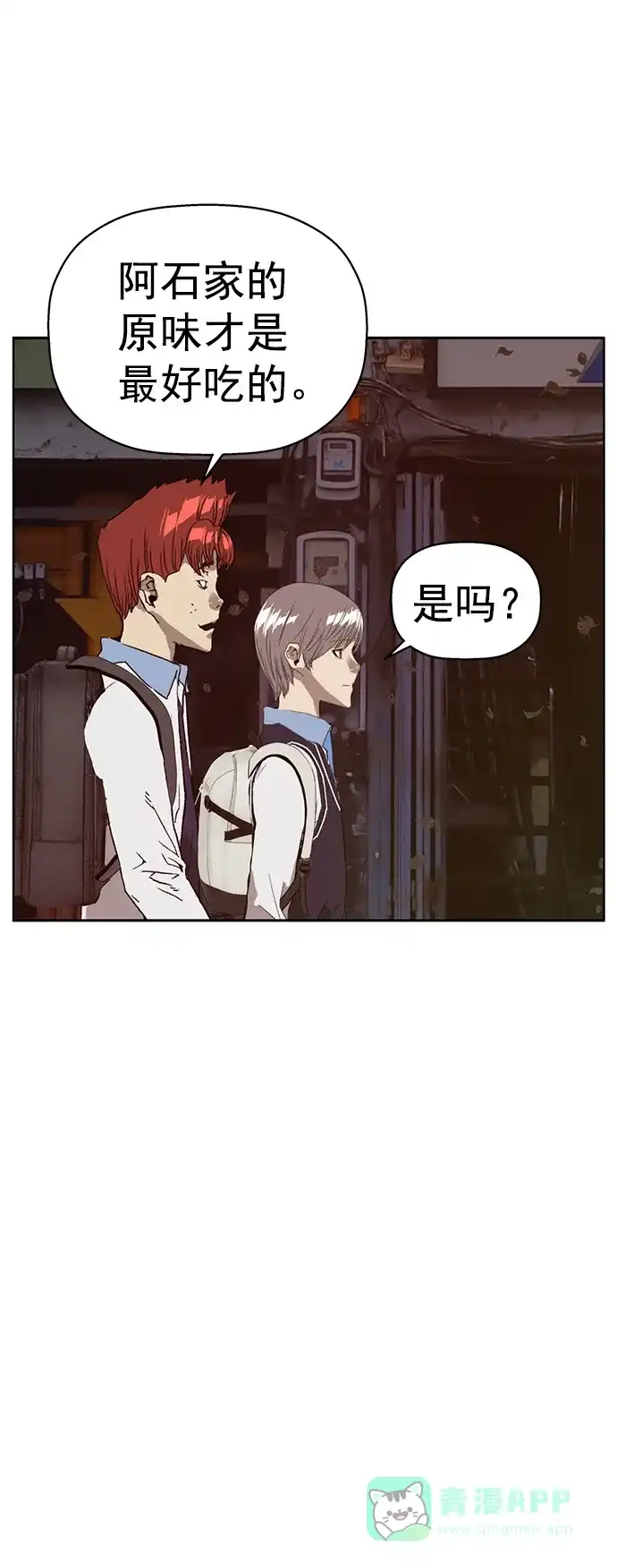 英雄联萌（弱小英雄） 第219话 第78页