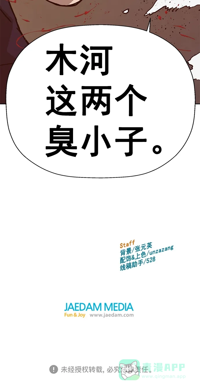 英雄联萌（弱小英雄） 第222话 第101页