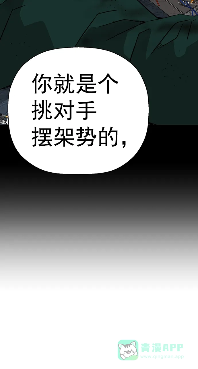 英雄联萌（弱小英雄） 第222话 第81页