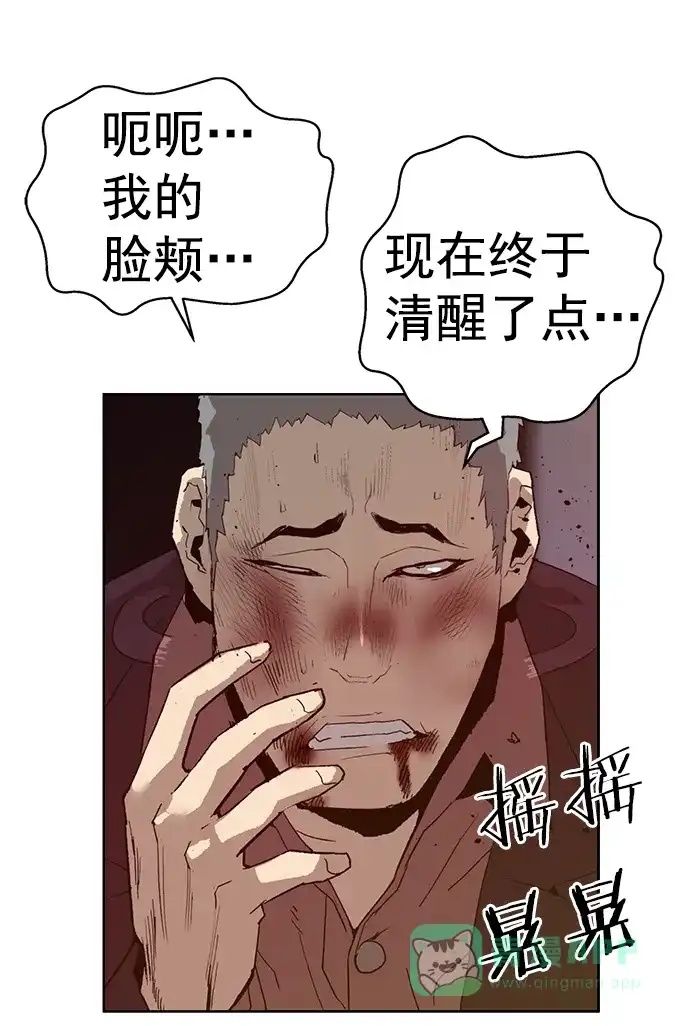 英雄联萌（弱小英雄） 第225话 第78页