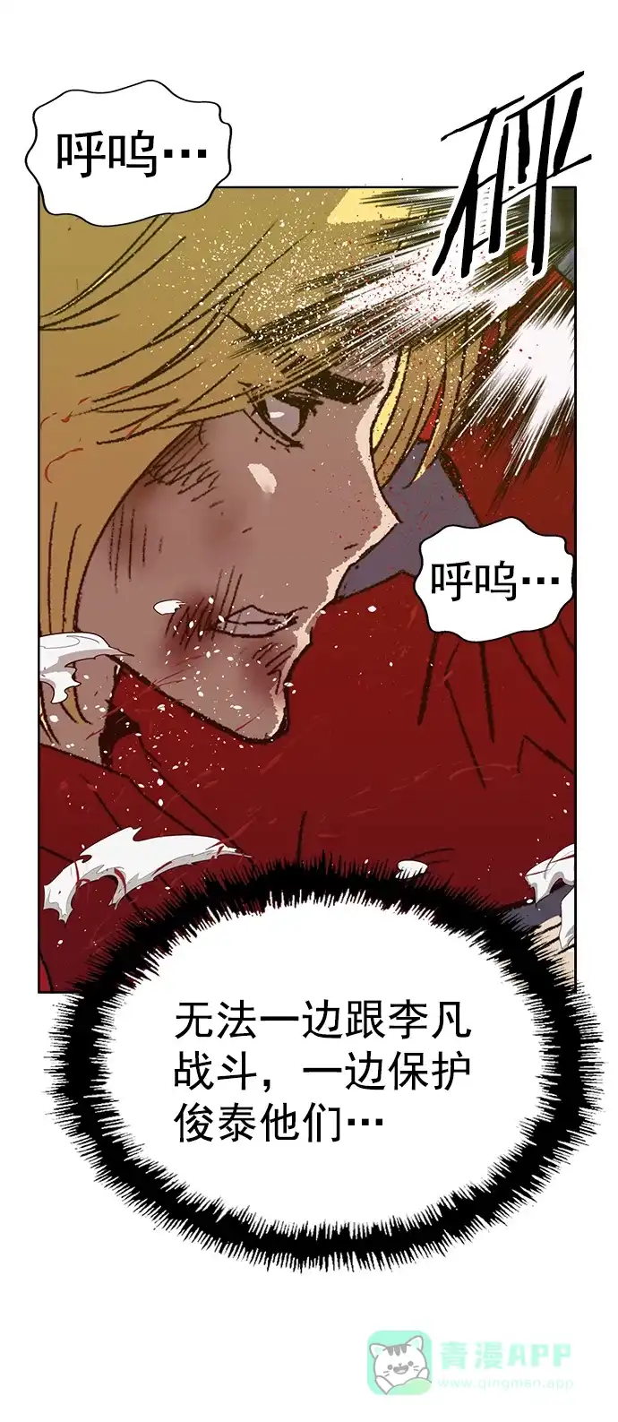 英雄联萌（弱小英雄） 第225话 第86页