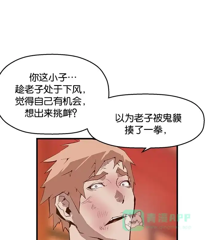 英雄联萌（弱小英雄） 第23话 第112页