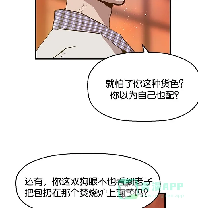 英雄联萌（弱小英雄） 第23话 第113页