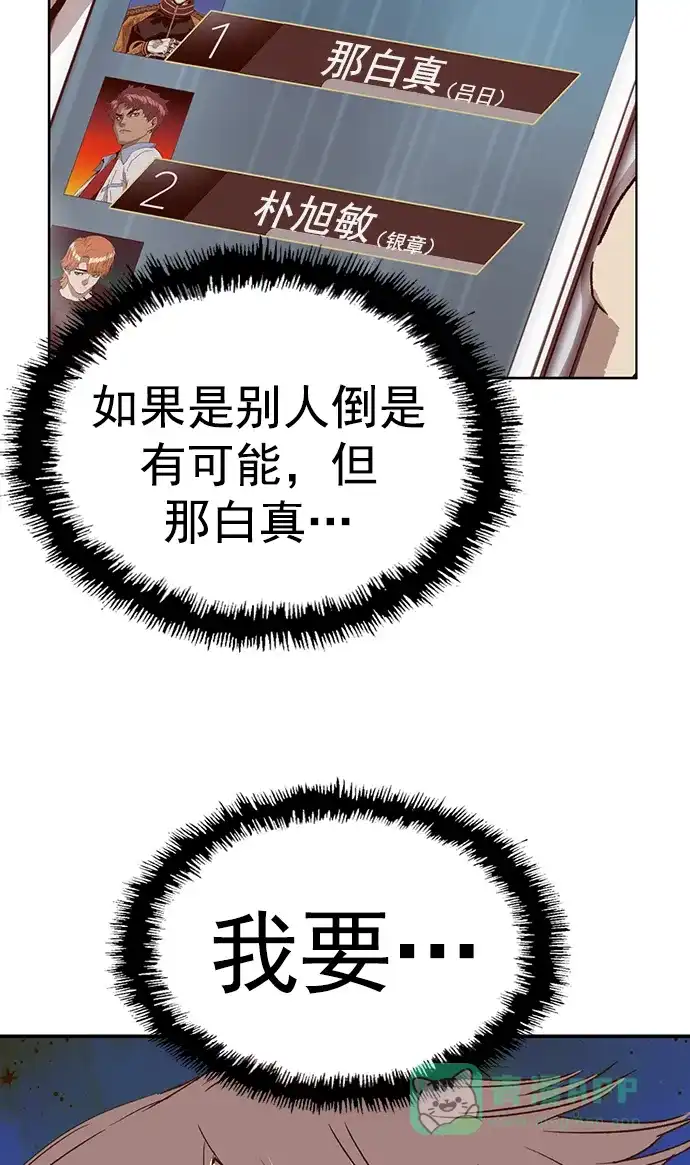 英雄联萌（弱小英雄） 第230话 第78页