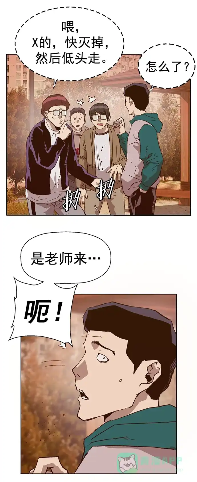 英雄联萌（弱小英雄） 第230话 第83页
