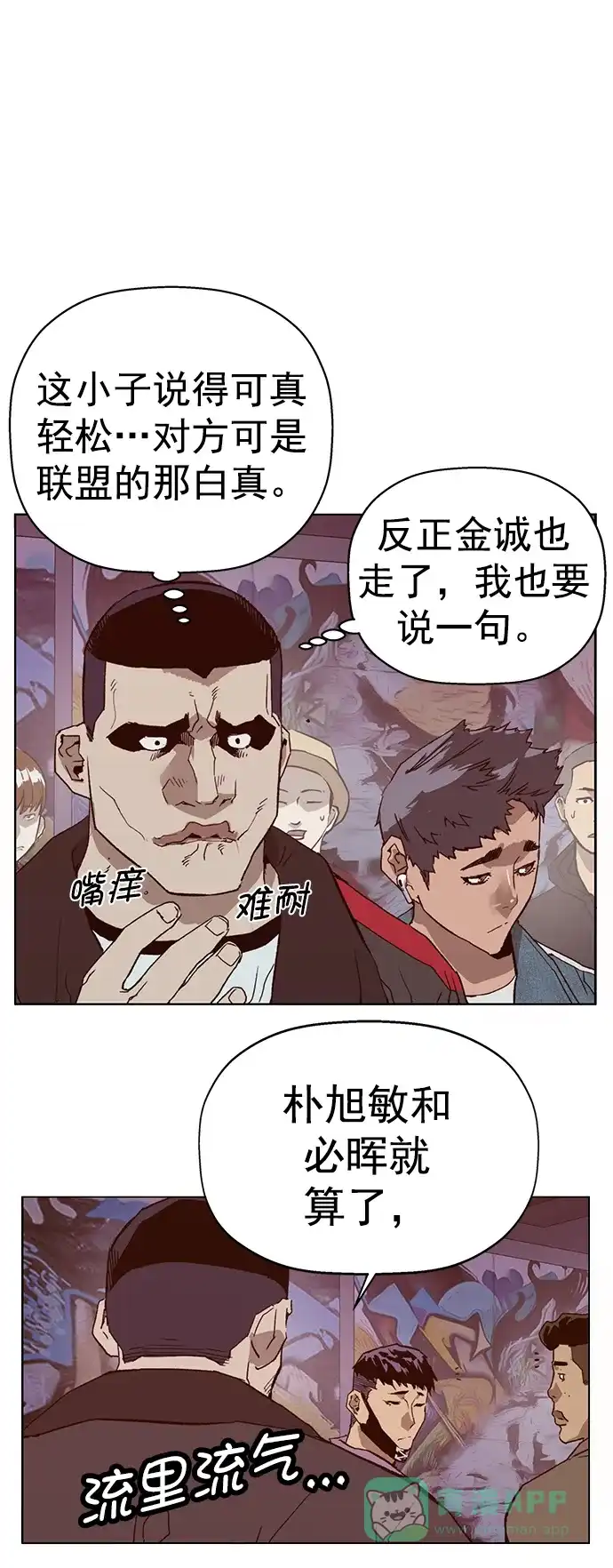 英雄联萌（弱小英雄） 第230话 第54页