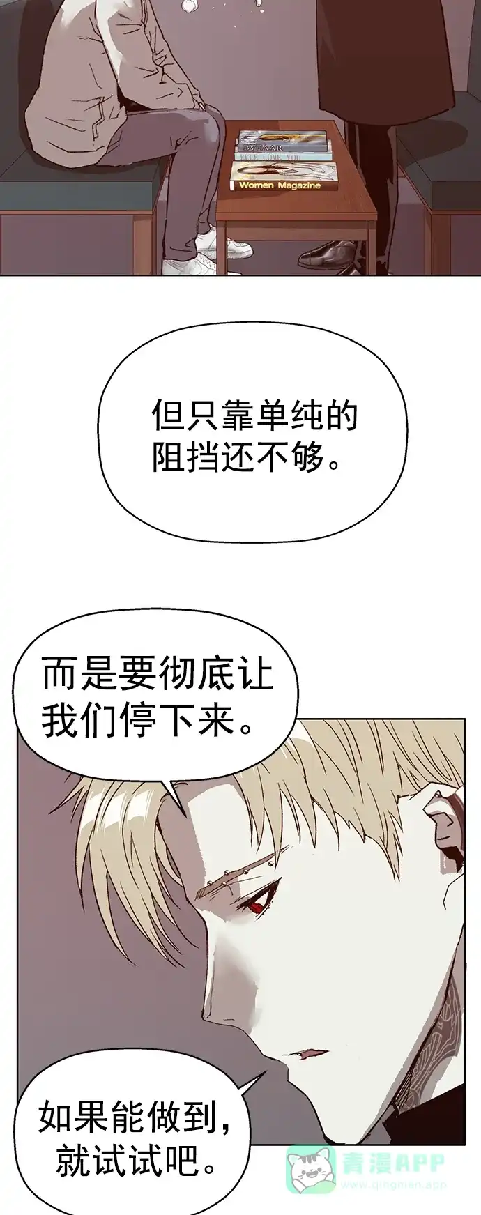 英雄联萌（弱小英雄） 第232话 第77页