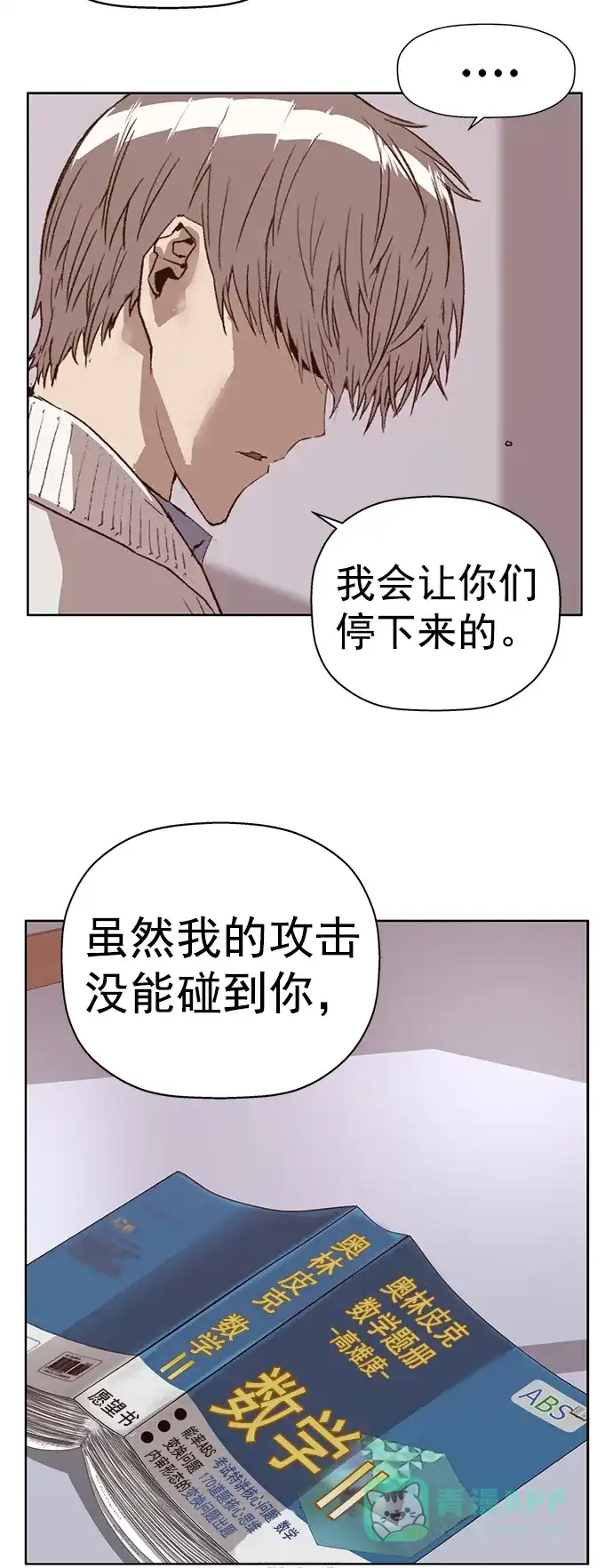 英雄联萌（弱小英雄） 第232话 第78页