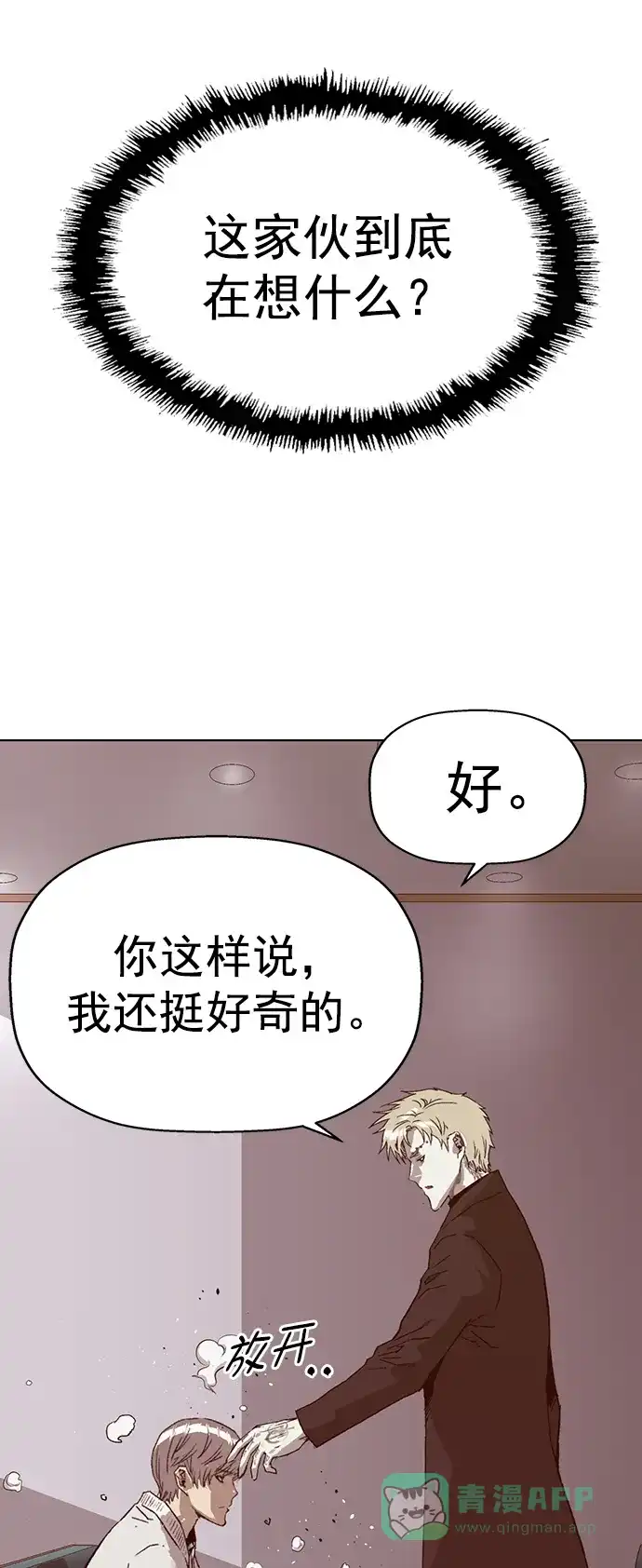 英雄联萌（弱小英雄） 第232话 第76页