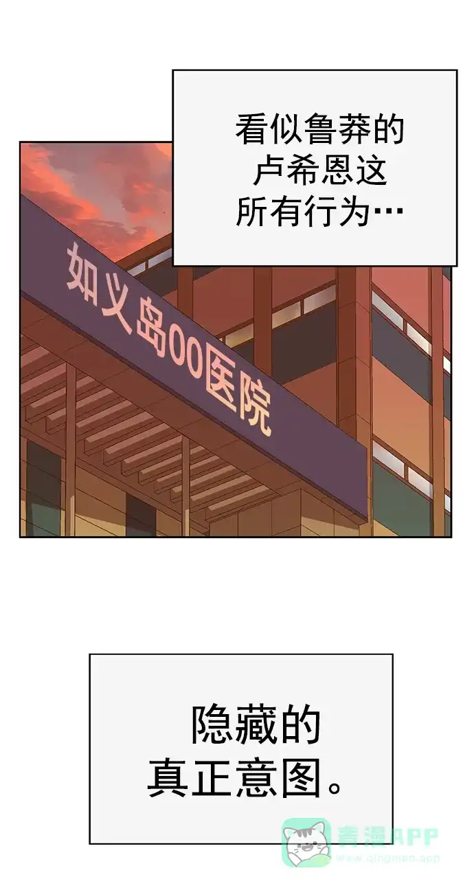 英雄联萌（弱小英雄） 第232话 第84页