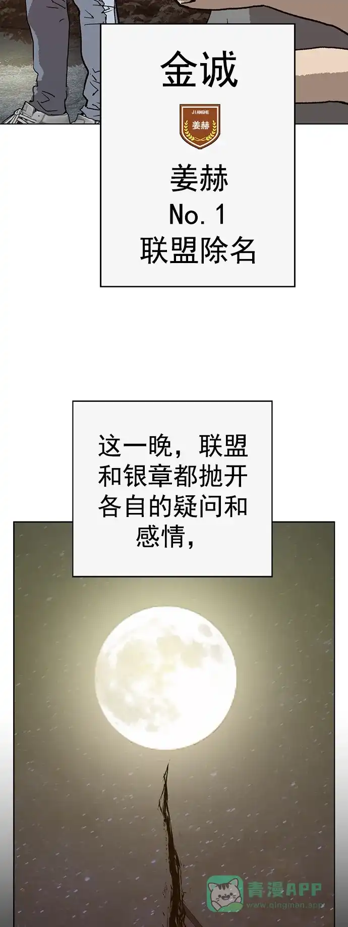 英雄联萌（弱小英雄） 第233话 第73页