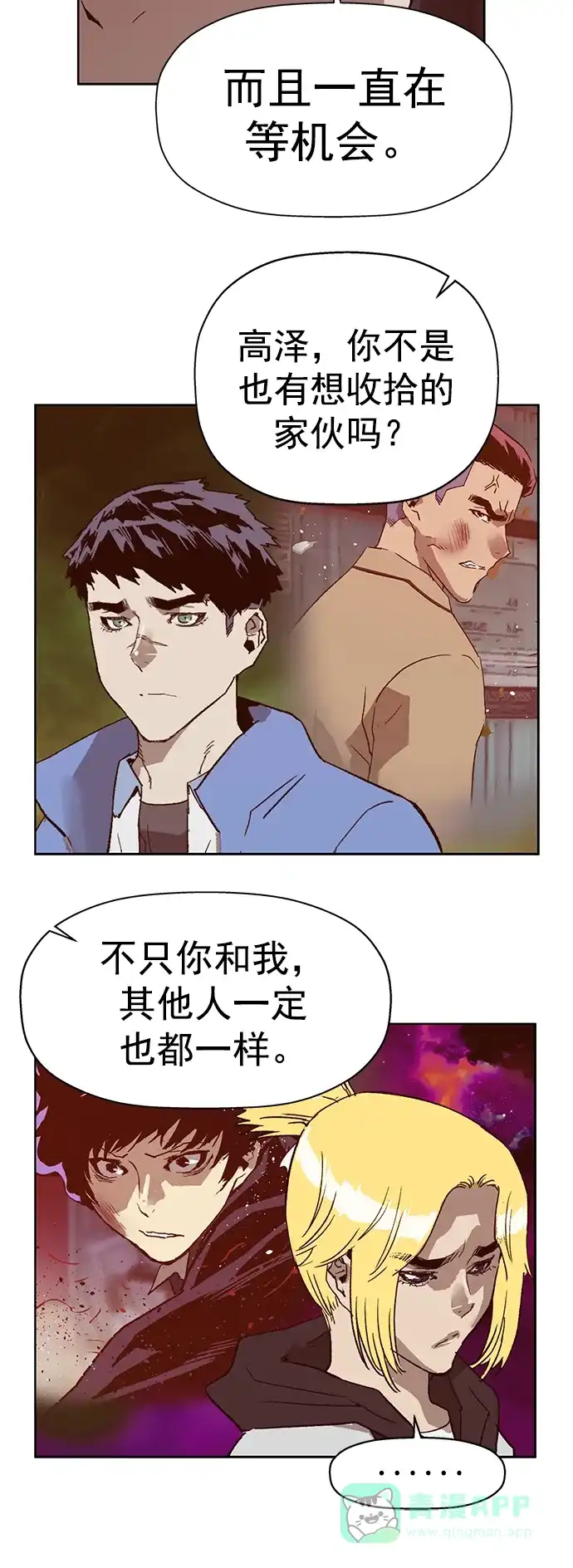 英雄联萌（弱小英雄） 第233话 第57页